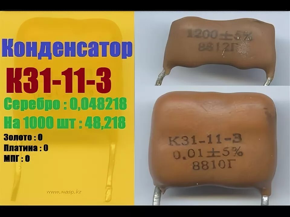 К 31 п 5. Конденсатор к31-11-3 4700. Конденсатор к53-18 1 МКФ маркировка. Конденсатор 331. Конденсатор танталовый к5211.