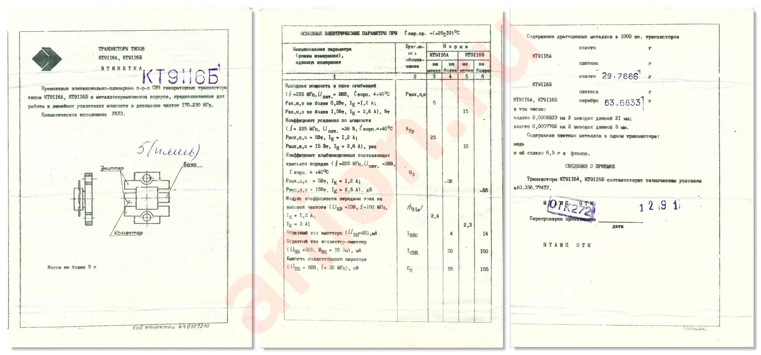 Мп41а содержание драгметаллов. Драгметаллов транзистор кт605б. кт903а характеристики транзистора. кт903 содержание драгметаллов. драгметаллы в транзисторе кт903б.