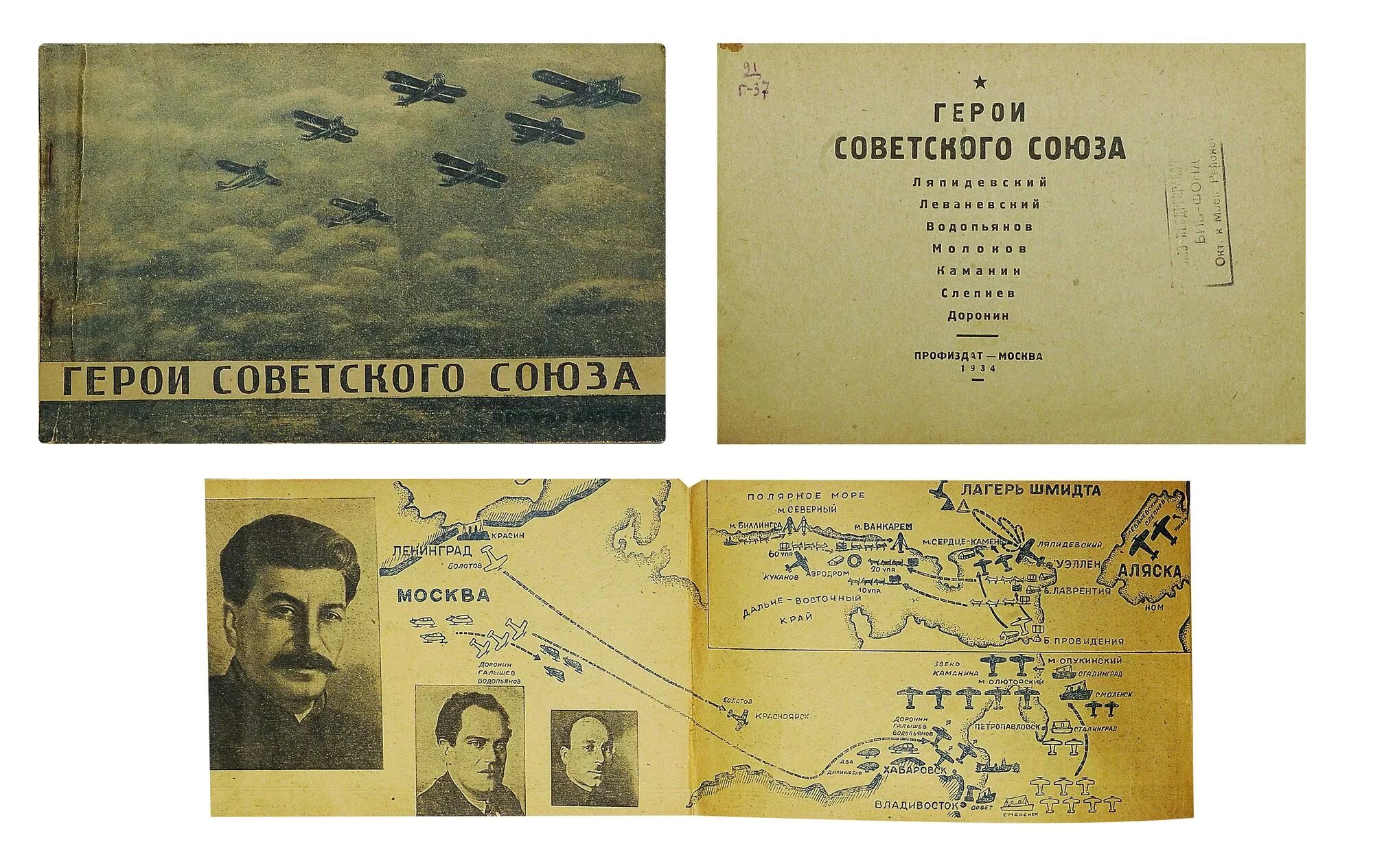 герои книга ссср. ашик михаил владимирович герой советского союза. книги о героях советского союза. "герои советского союза" книга удмуртия. герои книга ссср.