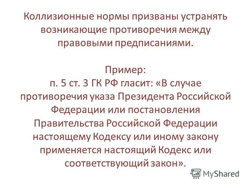 Нормы закона примеры из конституции Структура права. Понятие и структура нормы права. Элементы структуры права