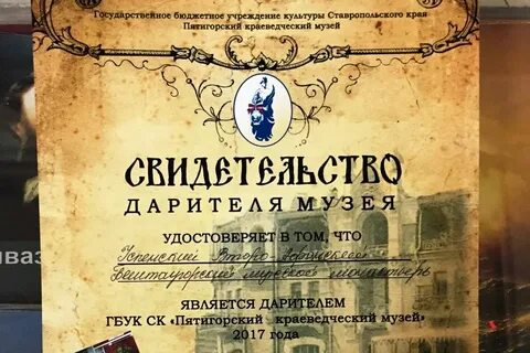 Благодарность музею