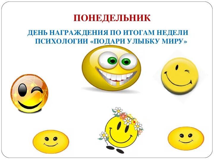 Неделя психологии семья. Неделя психологии. Неделя психологии в школе. План недели психологии в школе. Неделя психологии листовки.