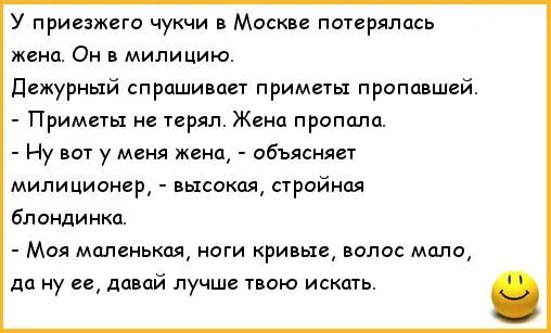 Дежурный спросил. Анекдоты про чукчу. Анекдот про чукчу и картошку. Анекдот про чукчу и жену. Анекдоты про чукчу самые.