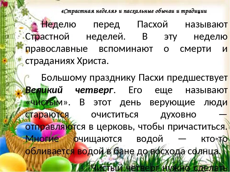 Что можно делать перед пасхой. Перед Пасхальная неделя. Пасхальная неделя по дням. Традиции и обряды пасхальной недели. Название дней недели перед Пасхой.