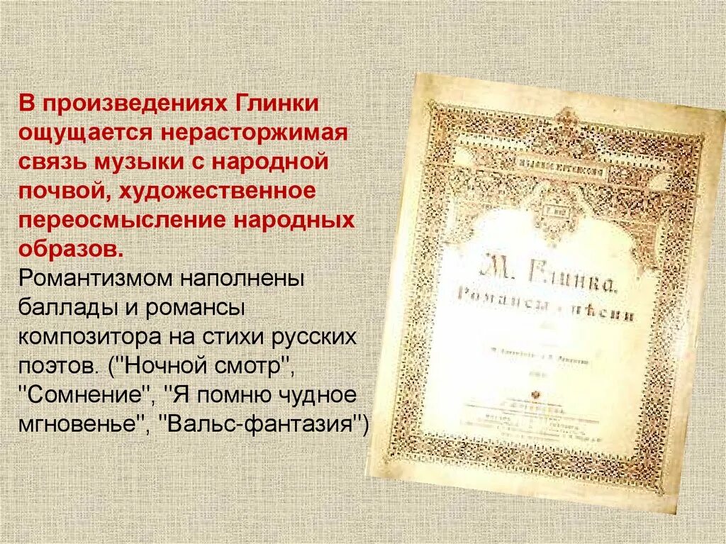 Какие произведения глинки. Произведения Глинки. Музыкальные произведения Глинки. Глинка произведения для детей. Произведения Глинки самые известные.