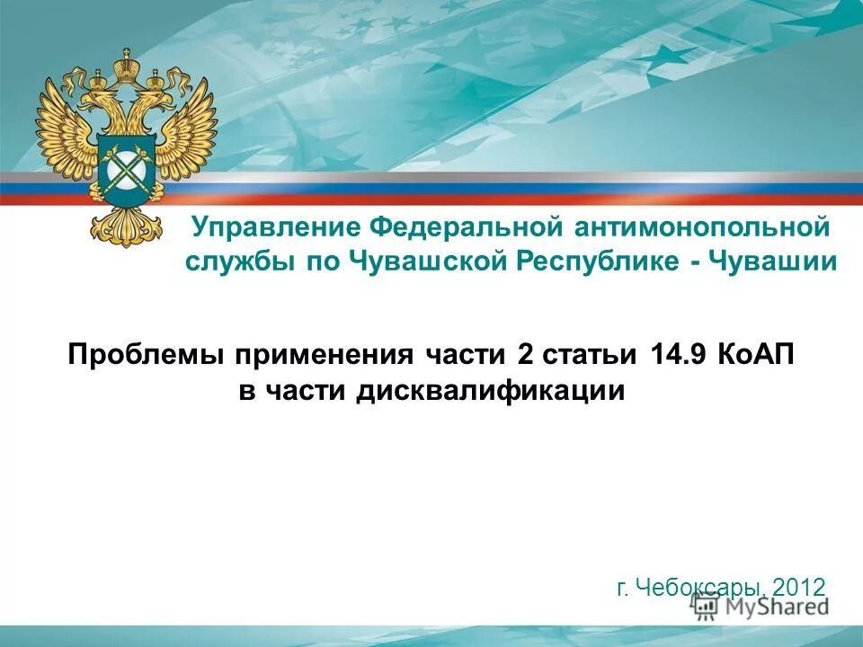 ст. 9 коап. коап рф. ст 28. 9 коап.