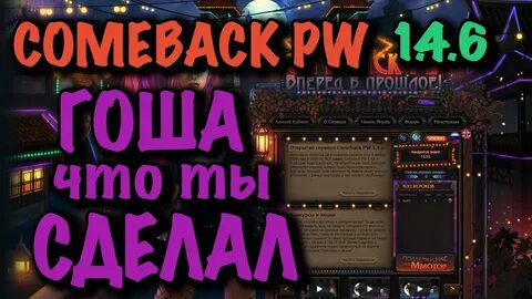 Comeback pw 1.4 6