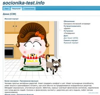 Соционика дон кихот женщина