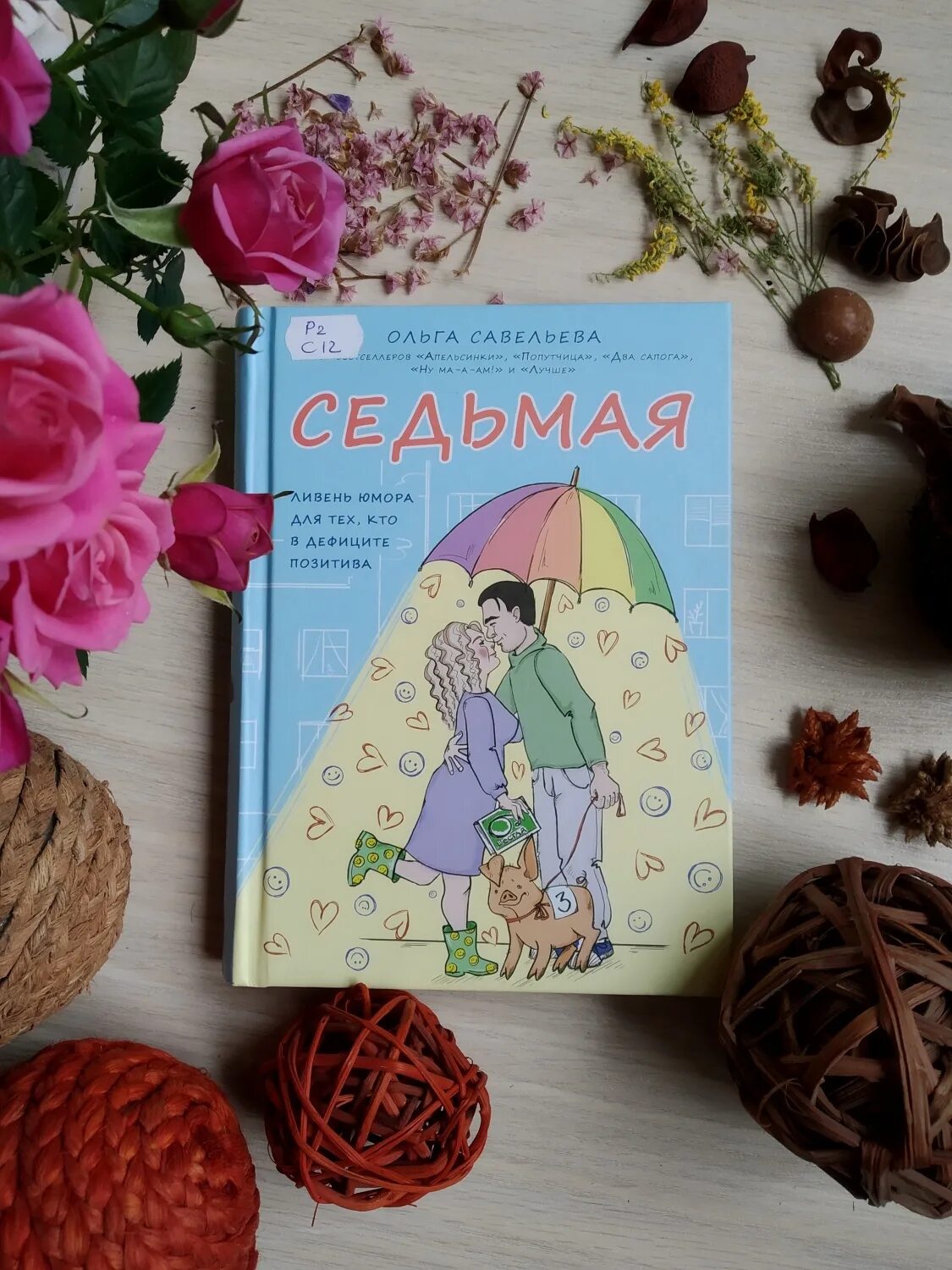 Фото книг Ольги Савельевой. Книга Ольги Савельевой лучше.