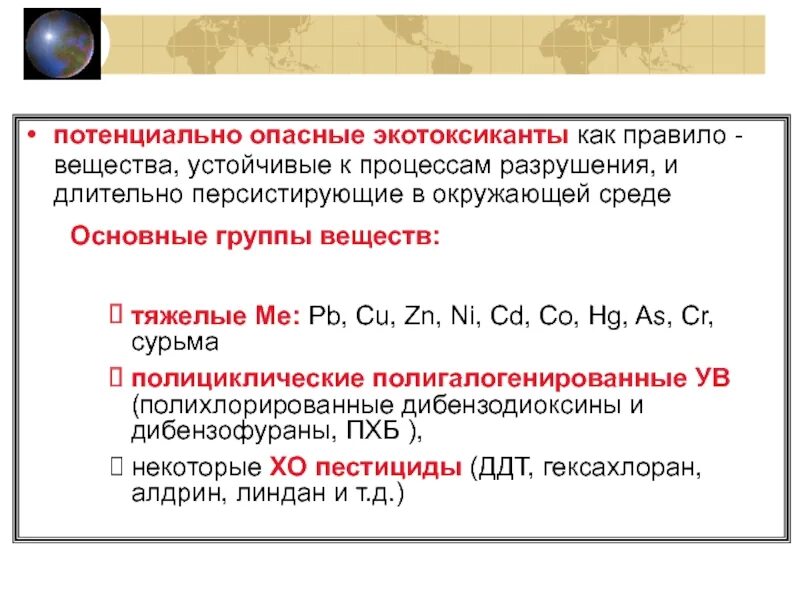 К потенциально опасным для человека веществам. Потенциально опасные процессы и производства. Экотоксиканты презентация. Классификация экотоксикантов. Основные экотоксиканты окружающей среды.