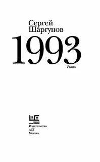 1993 книга