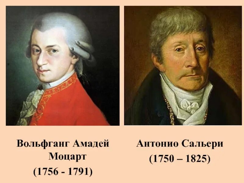 Сальери в изображении пушкина. Антонио сальери (1750 –1825). моцарт и сальери портреты. антонио сальери амадей. вольфганг амадей моцарт и антонио сальери.