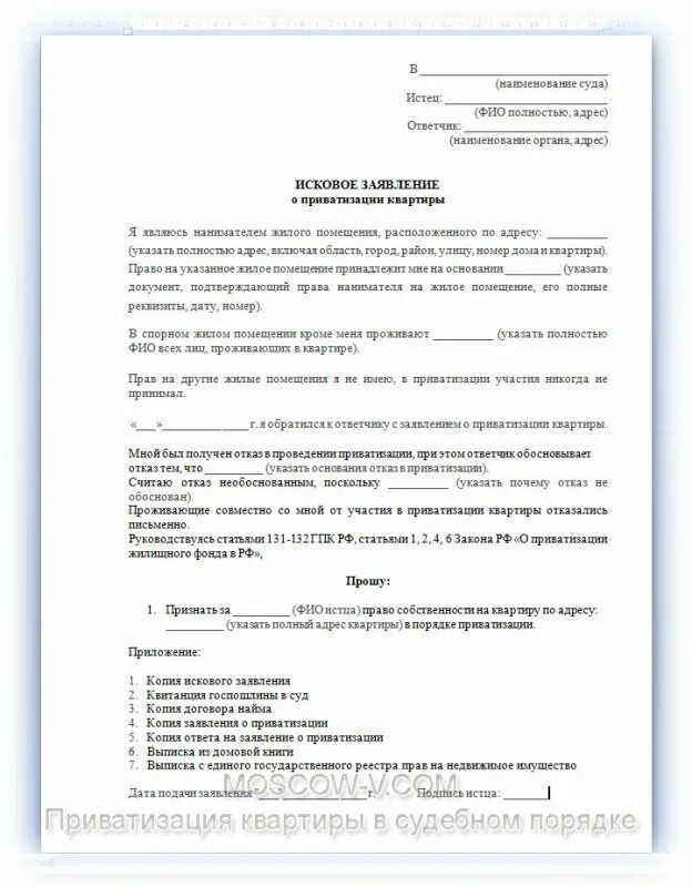 Образец искового заявления о приватизации квартиры. Заявление в суд на приватизацию жилья. Заявление на приватизацию жилья образец. Исковое заявление в суд на приватизацию квартиры образец. Приватизация заявление в суд