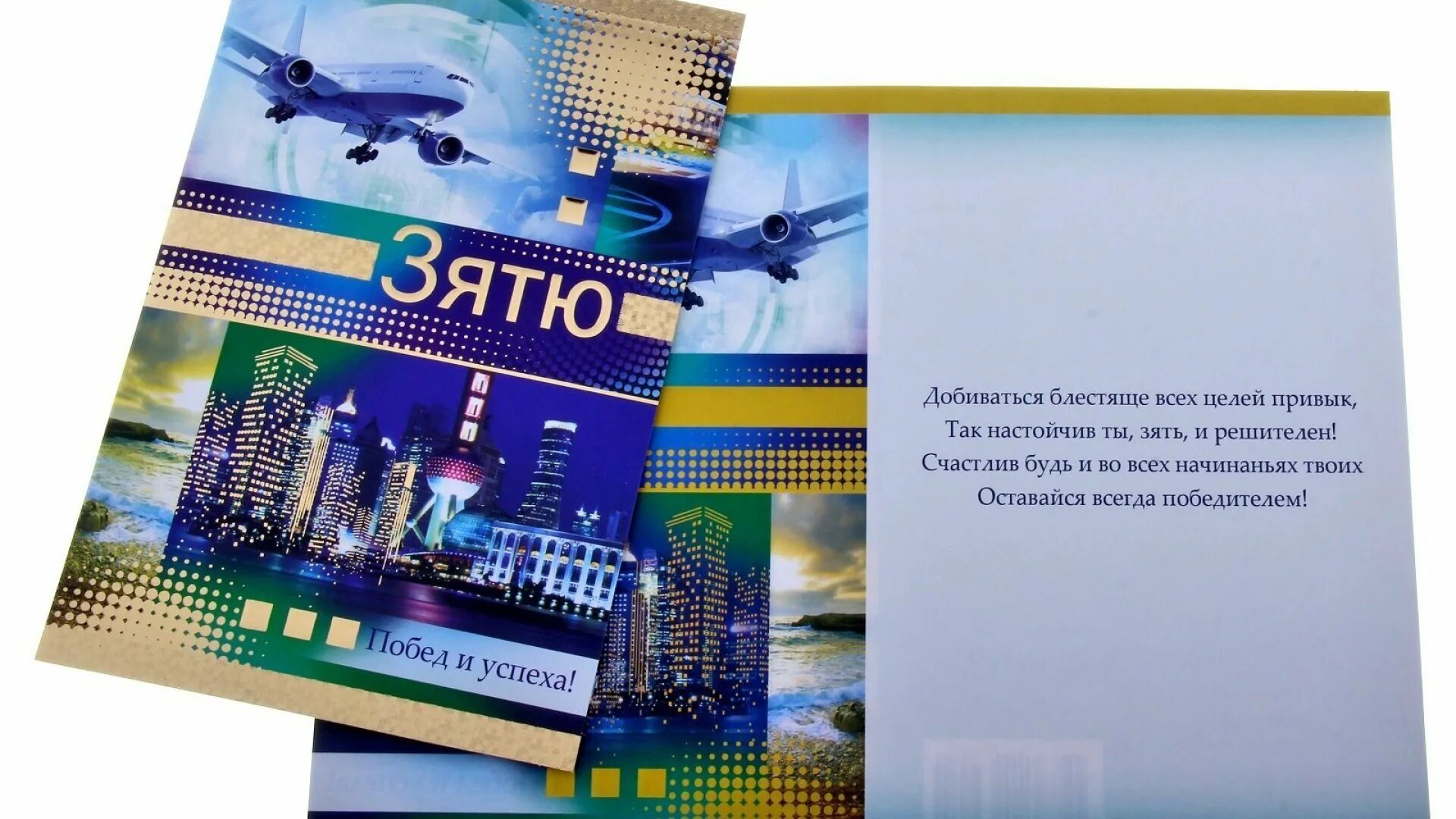 Юбилей зятю 45. Поздравления с днём рождения зятю. Поздравления с днём рождения ЗЯ. Открытки с днём рождения зятю.