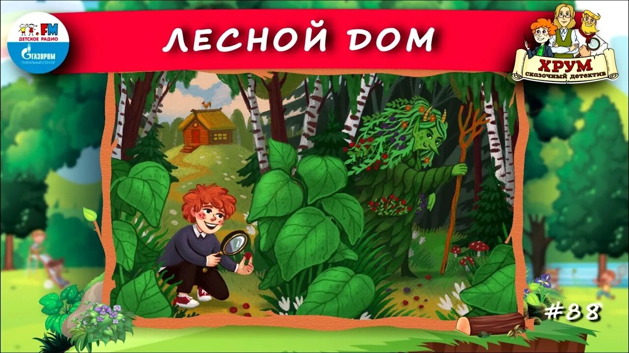 Аудиосказку сыщики