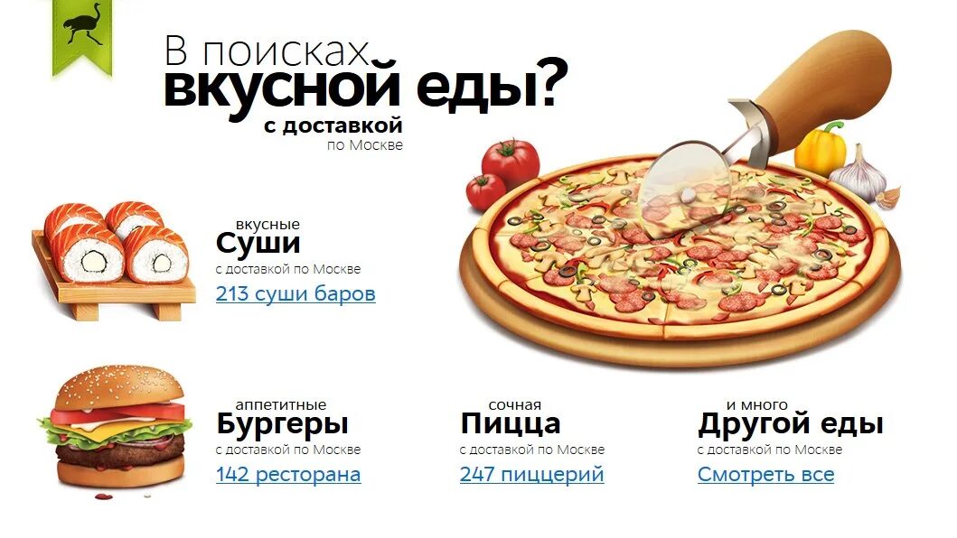 Подписка на доставку еды