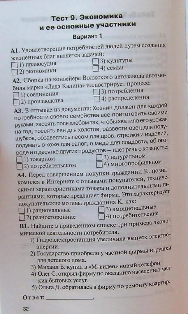 Тест по экономике 7 класс с ответами. Экономика тест. Тест по экономике с ответами. Тест по экономике 7 класс. Тест по экономике для 7 классов.