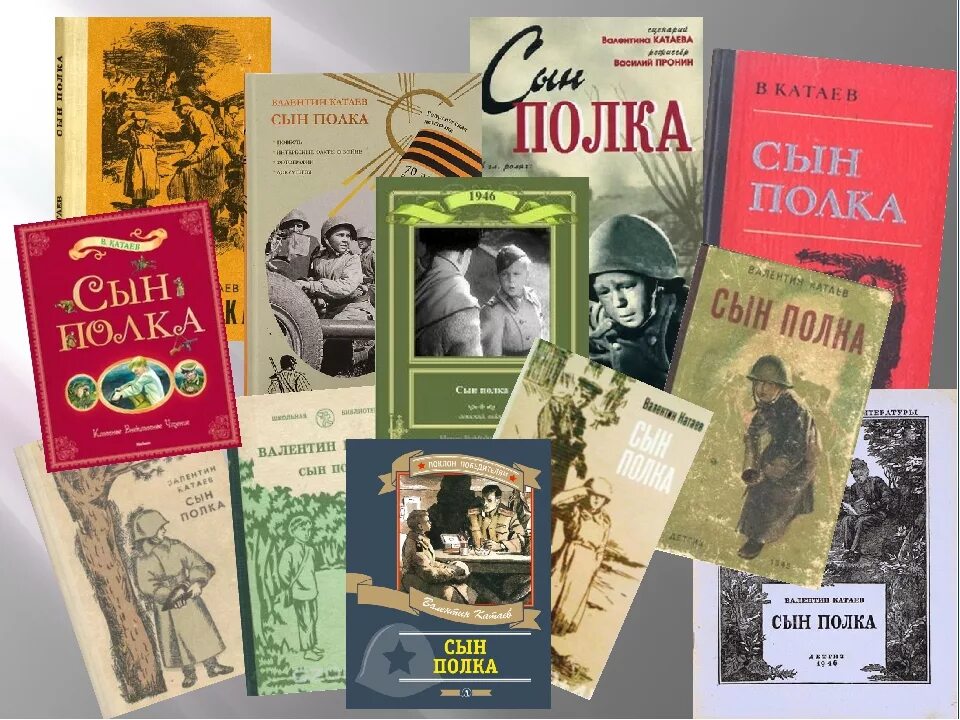 Валентинов сын. Валентин катаев &quot;сын полка&quot;. сын полка валентин катаев книга. валентин петрович катаев сын полка презентация. книга сын полка (катаев в.).