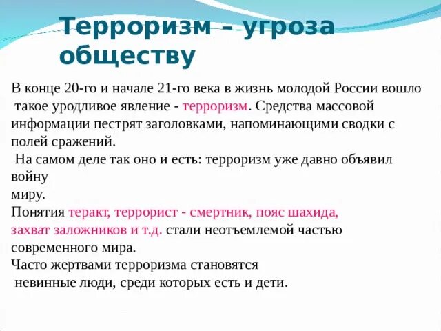 Терроризм в современном обществе проект 10 класс Терроризм–угроза обществу" 2023, Аксубаевский район дата и место проведения, п