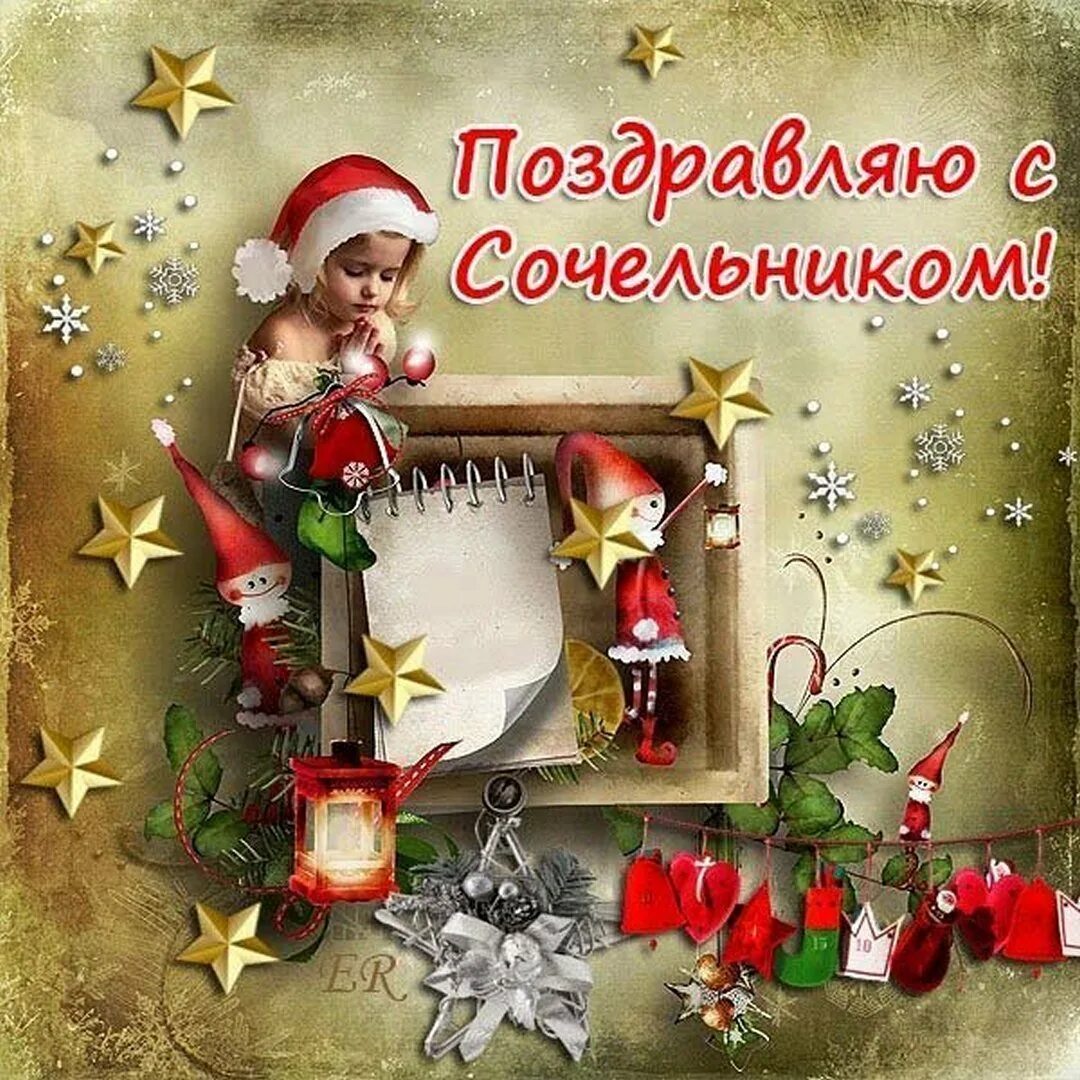 Церковь в канун рождества. Рождественский сочельник открытки. Православное рождество. Празднование рождества. С рождеством христовым картинки красивые.