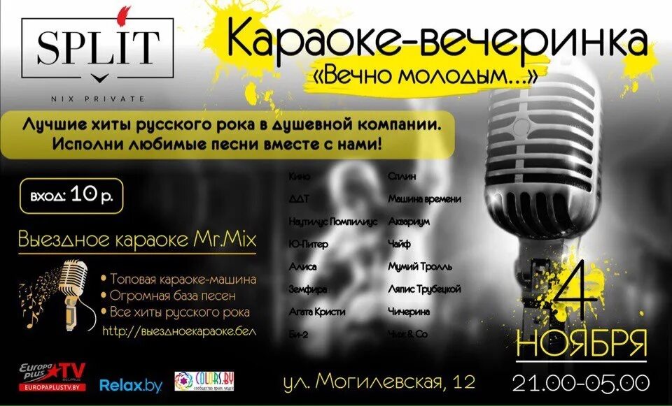 Karaoke sound. Караоке вечеринка. Приглашение на караоке вечеринку. Караоке афиша. Караоке вечеринка афиша.