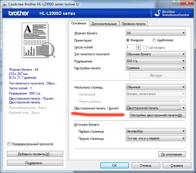Принтер brother Формат а3. Принтер не печатает а5. Как настроить принтер brother. Настройка печати принтера. Brother двухсторонняя печать
