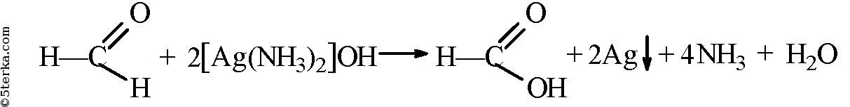 Формальдегид аммиачный раствор гидроксида серебра. Формальдегид и аммиачный раствор оксида серебра. Формалин и аммиачный раствор оксида серебра. Формальдегид и оксид серебра.