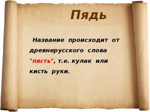 Древнерусские слова. Старорусские слова. Слово добро на древнерусском. Древнерусские слова связанные с успехом. Простить от какого древнерусского слова