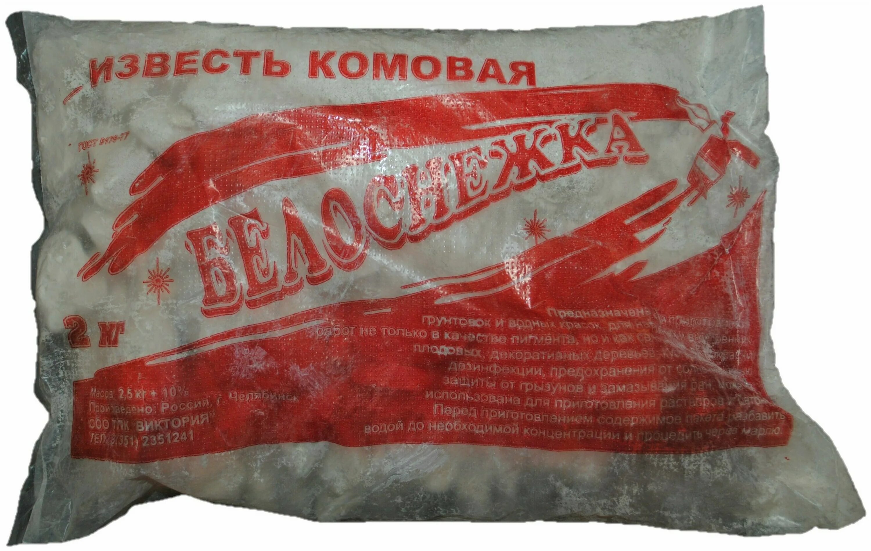 Негашёная известь это кислота. Негашеную известь кислота. Негашеная известь вещество. Формула гашеной и негашеной извести. Негашеную известь кислота.