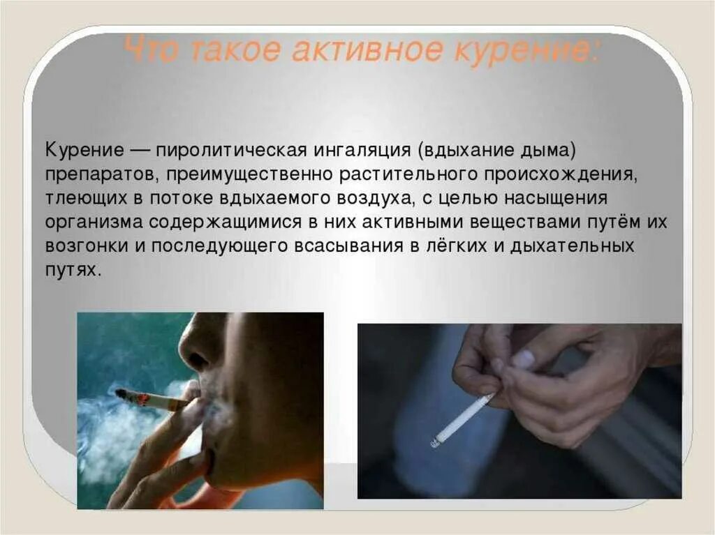 Табакокурение и здоровье. Табакокурение презентация. Курение табака и его влияние на здоровье. Влияние курения на человека презентация
