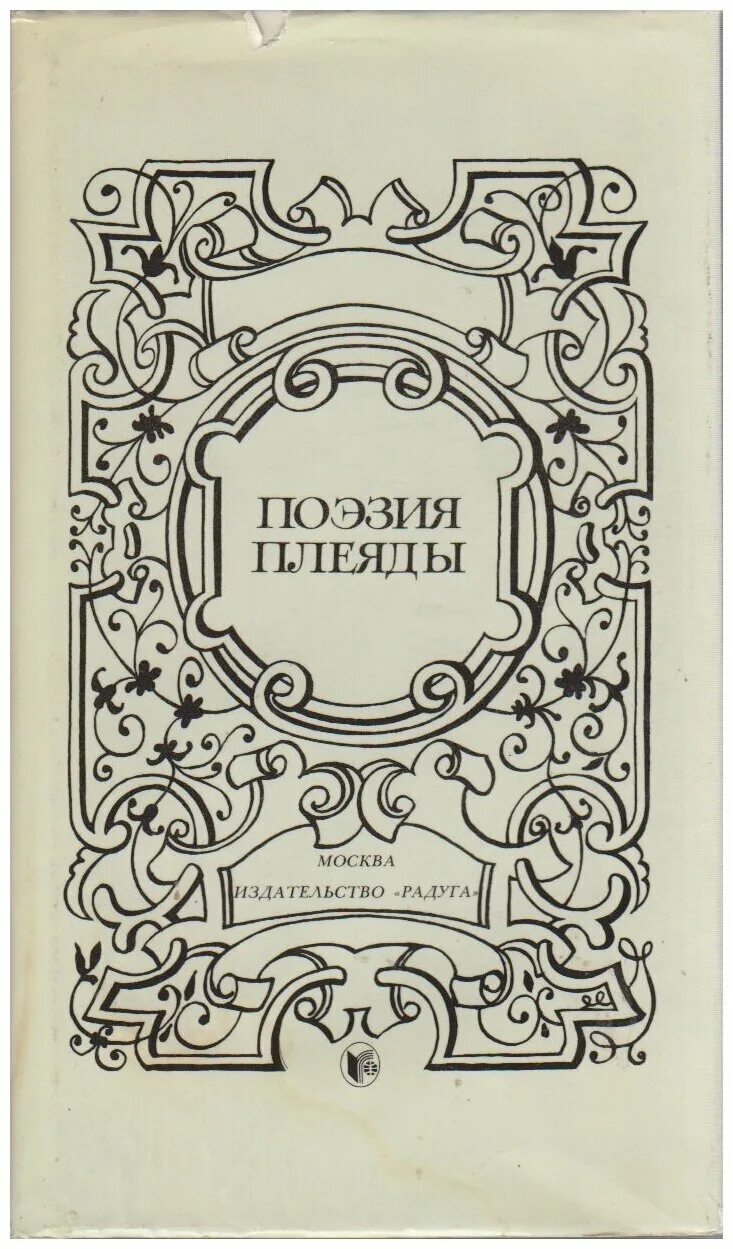 сборник сост. книга румбы фантастики. сборник сост. париж сборник 1977. сборник сост.