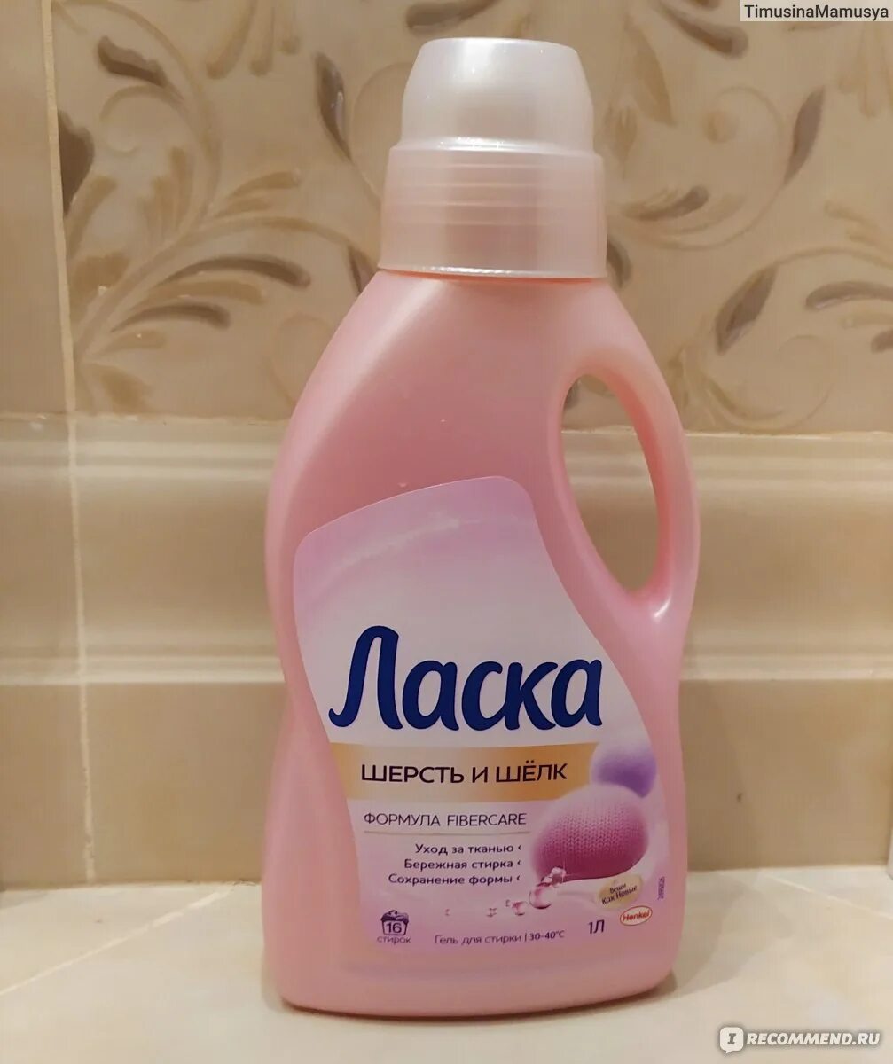 Гель для стирки ласка шерсть и шелк 3 л. Ласка гель для стирки 3 л. Гель ласка для шерсти. Гель для стирки ласка шерсть и шелк забота о ткани 1 л. Гель для стирки ласка шерсть и шёлк.