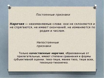 Постоянно наречие