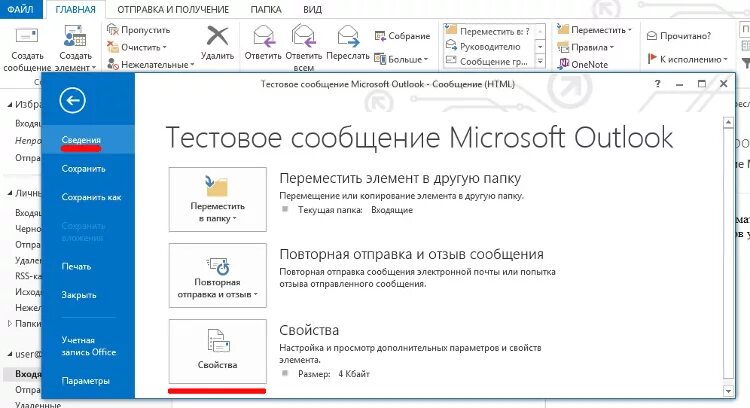 Outlook заголовки письма. Служебные заголовки в outlook. заголовок письма в outlook. заголовок служебного письма. служебный заголовок письма outlook.