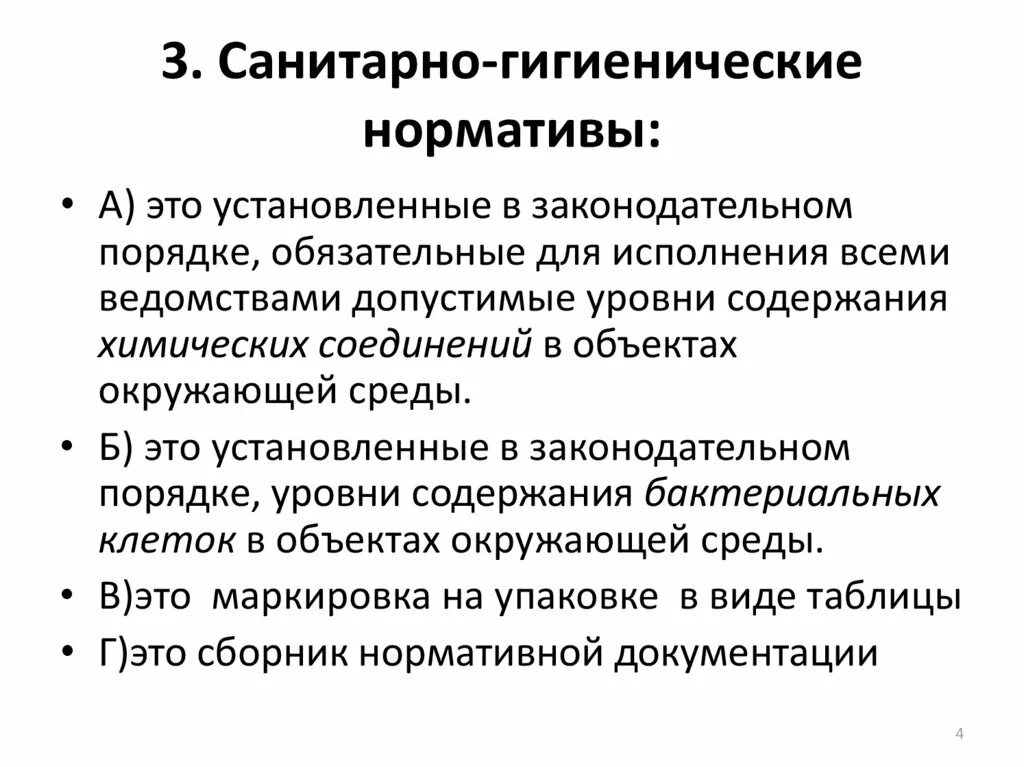 Санитарно гигиенические функции