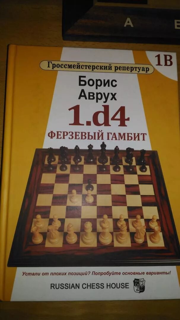 Как играть ферзевый гамбит за белых. Ферзевый гамбит за белых. отказанный ферзевый гамбит книга. ферзевый гамбит в шахматах.