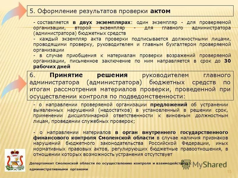 Оформление результатов ревизии и проверки. Оформление результатов проверки. оформление результатов ревизии. реализация результатов ревизии. порядок оформления результатов ревизии.