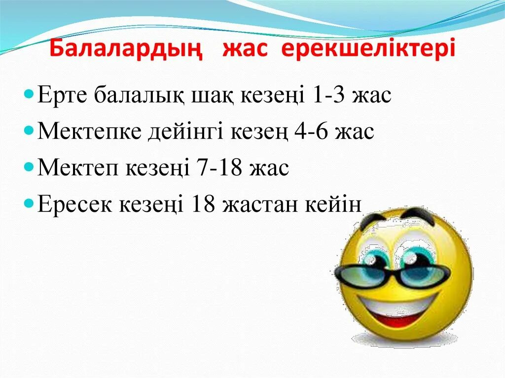 Жас психология сокращение. Жауапкершілік дегеніміз не. 13 мүшел жас баннер фон. Жас ерекшелік психологиясы презентация. Жас психологиясы фото.