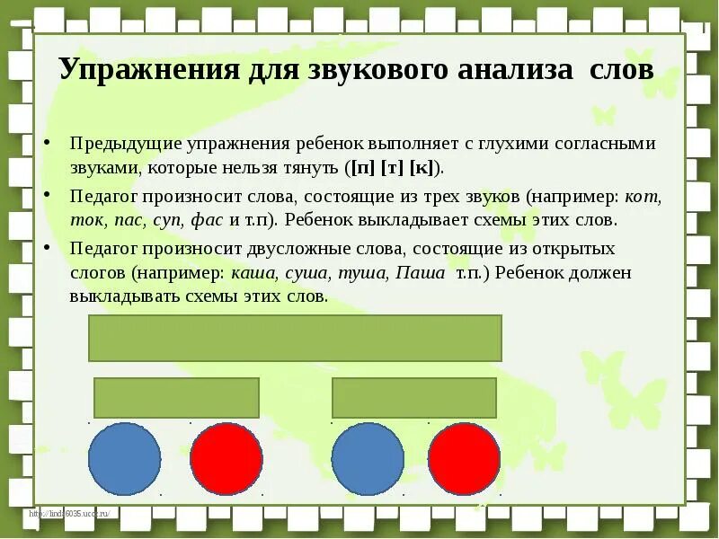 Звуковой анализ для дошкольников. Материал для звукового анализа. Звуковой анализ слов для дошкольников. Анализ слов для дошкольников.