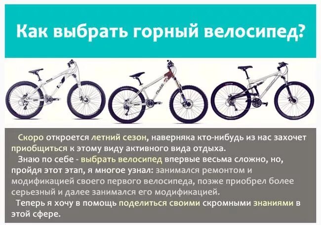 Как отличить велосипеды. Разные типы велосипедов. Виды горных велосипедов. Как выбрать горный велосипед. Типы скоростных велосипедов.