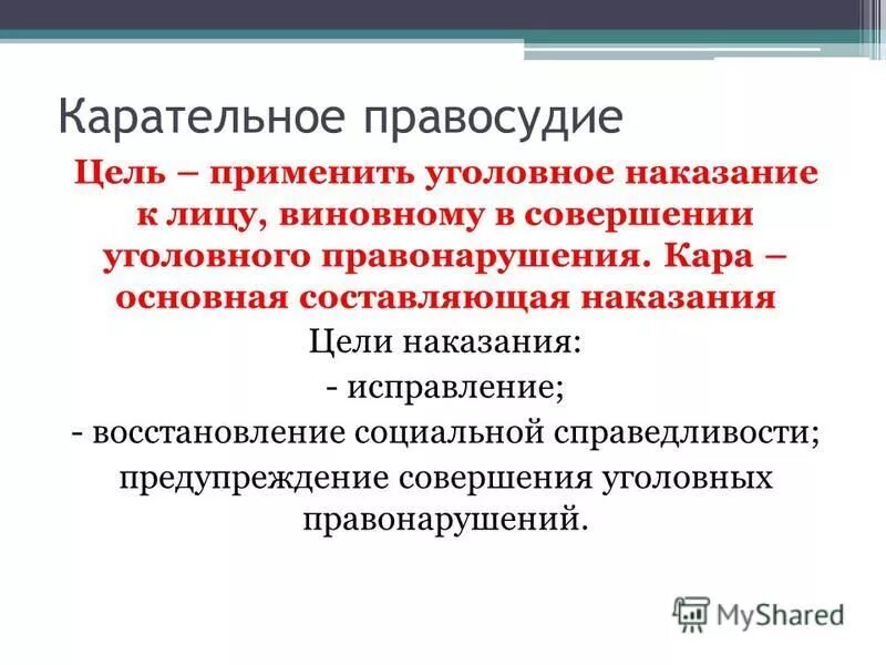 наказание составить предложения. наказание составить предложения. наказание составить предложения. примеры обстоятельств смягчающих наказание. наказание при совокупности преступлений.