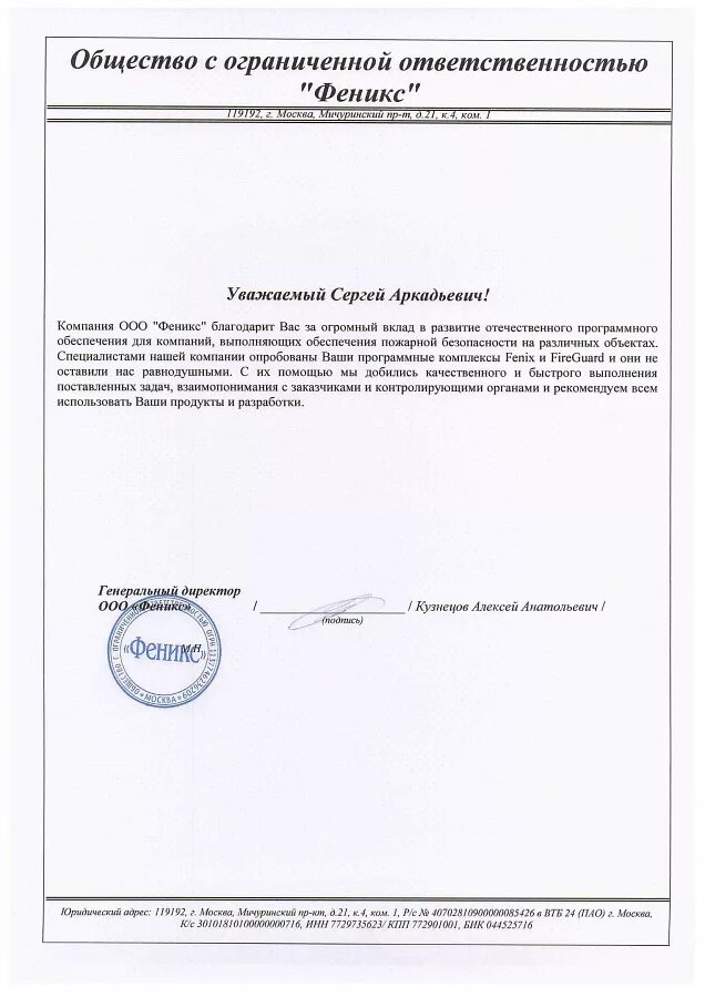 Общество с ограниченной ответственностью феникс. Ооо феникс. письмо от ооо феникс. ооо феникс москва. ооо феникс спб.