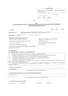 Актом завершена