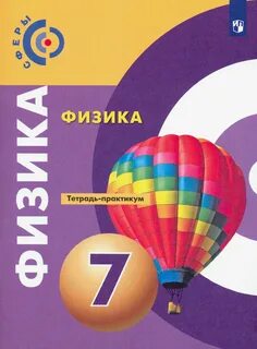 Учебник по физике 7 класс белага