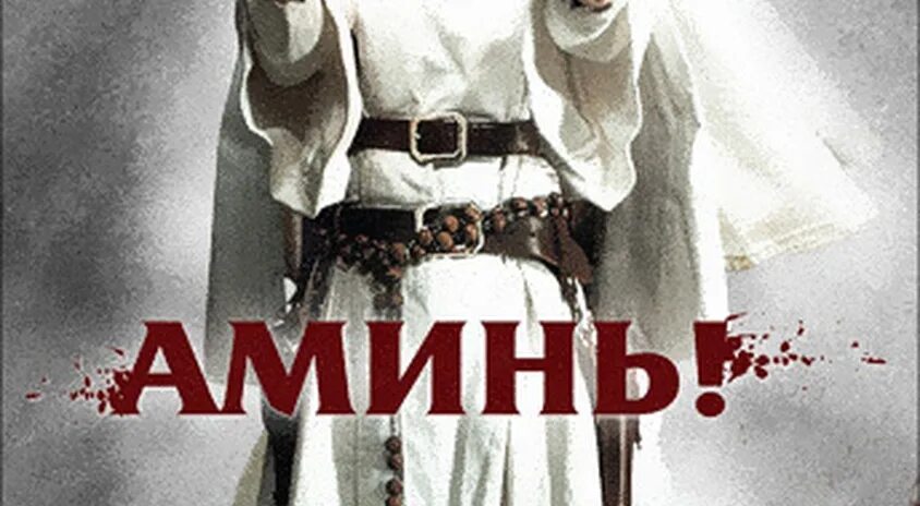 Аминь год. Bless you картинки. Аминь год. Амийн. Аминь картинки.