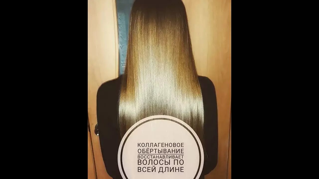 Кератин на светлые волосы. Коллагеновое восстановление волос что это. Коллагеновое обертывание волос. Коллагеновое восстановление волос что это. Коллагеновое восстановление волос что это.