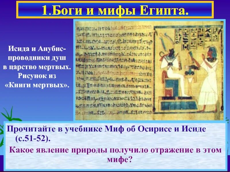 Миф осирис и исида кратко. Мифы египта. мифы египта о богах. миф об осирисе. мифы египта 5 класс.