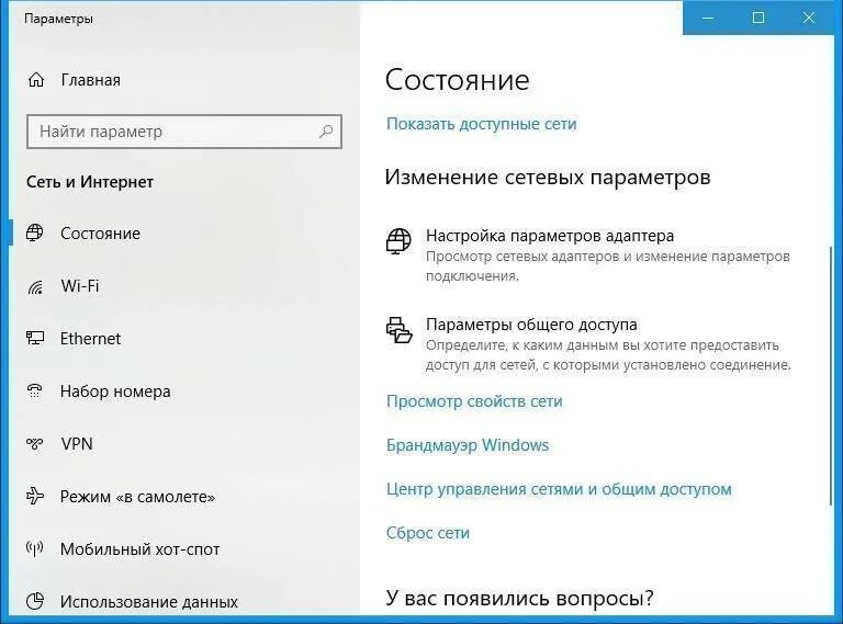 Как поменять общедоступную сеть на частную. Параметры сети и интернет. сеть и интернет windows 10. состояние сети windows 10. частный сети win 10.