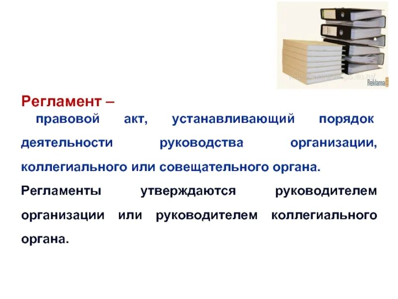Какие документы утверждает руководитель организации