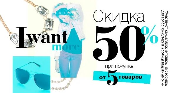 Одежда из Европы скидка 50%. Ты и я каталог товаров. От покупки 5 товаров. Каталог скидок в центро мода в Саратове на май 2022.